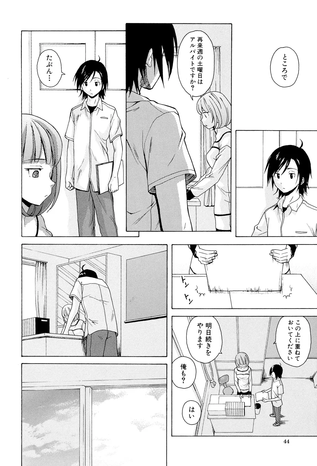 先生を見てください 44ページ