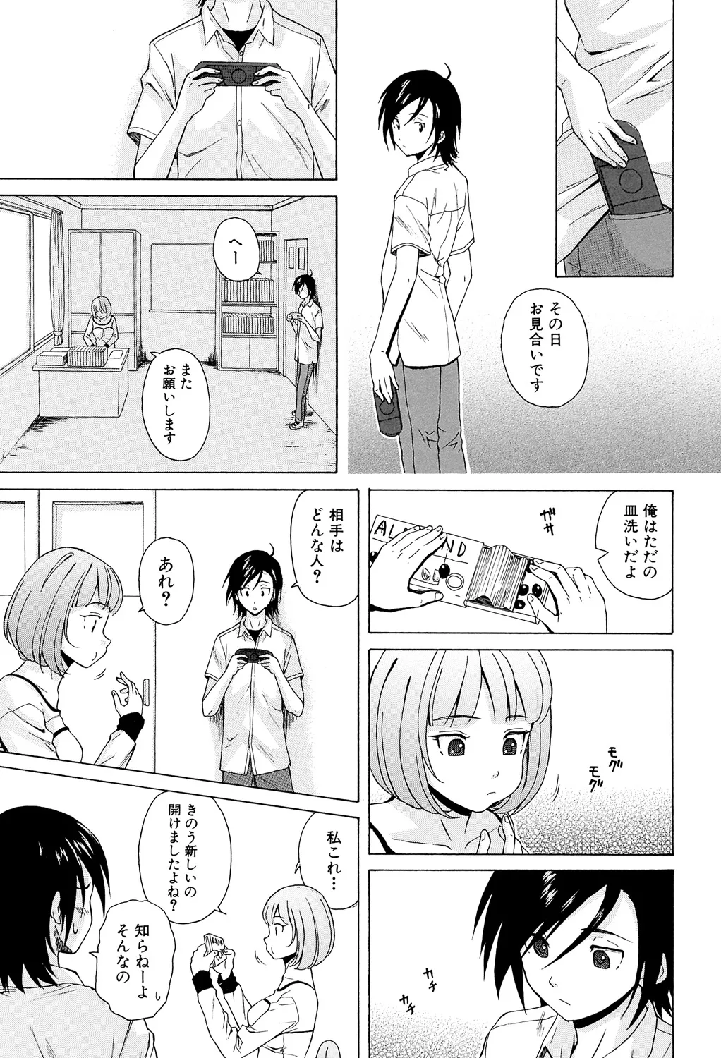 先生を見てください 45ページ