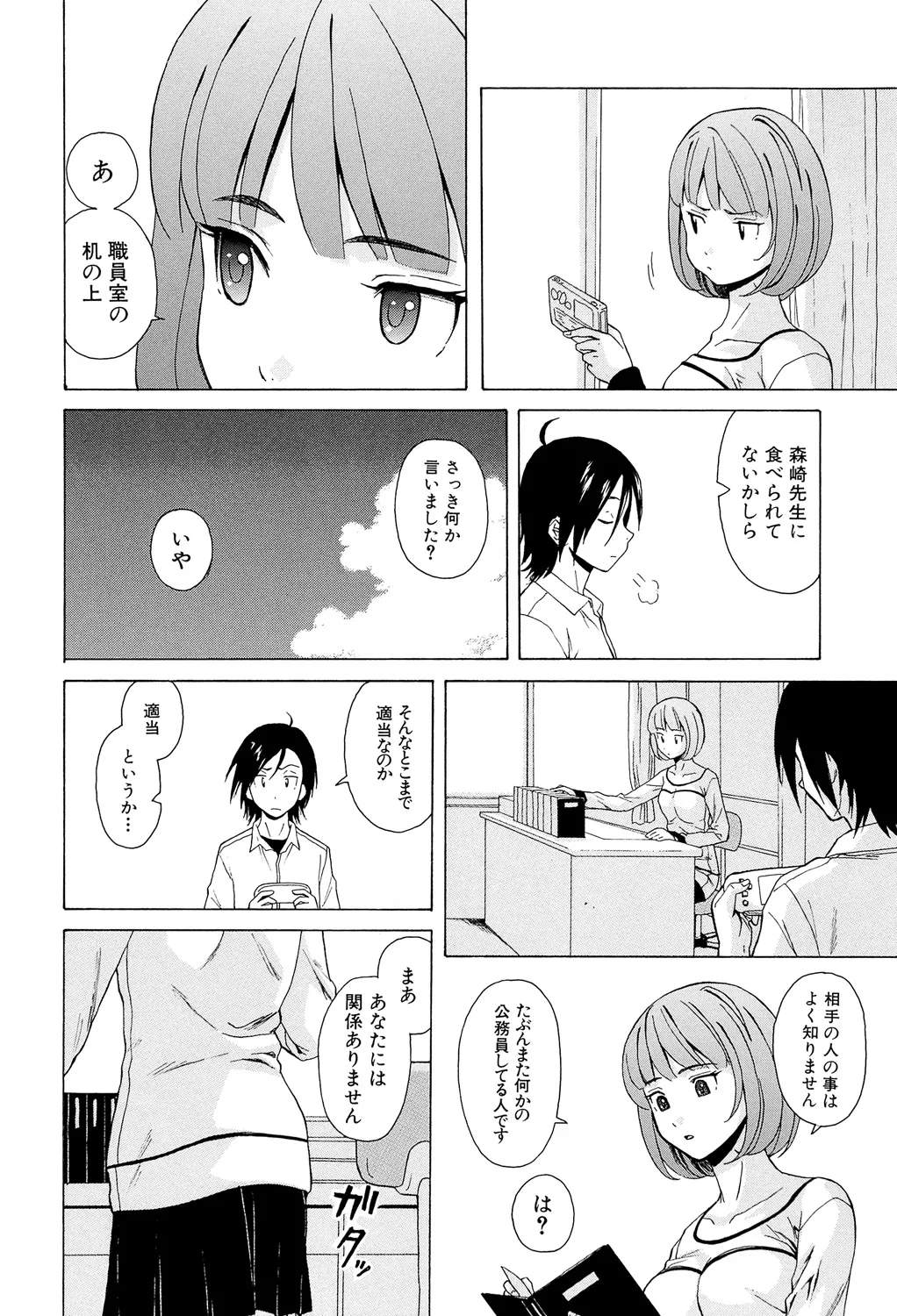 先生を見てください 46ページ