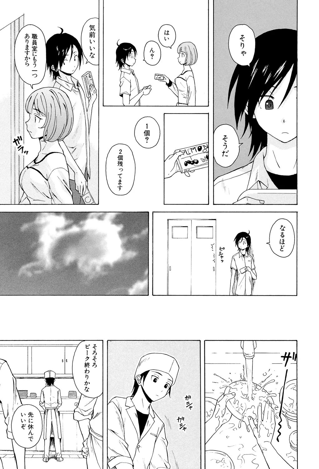 先生を見てください 47ページ