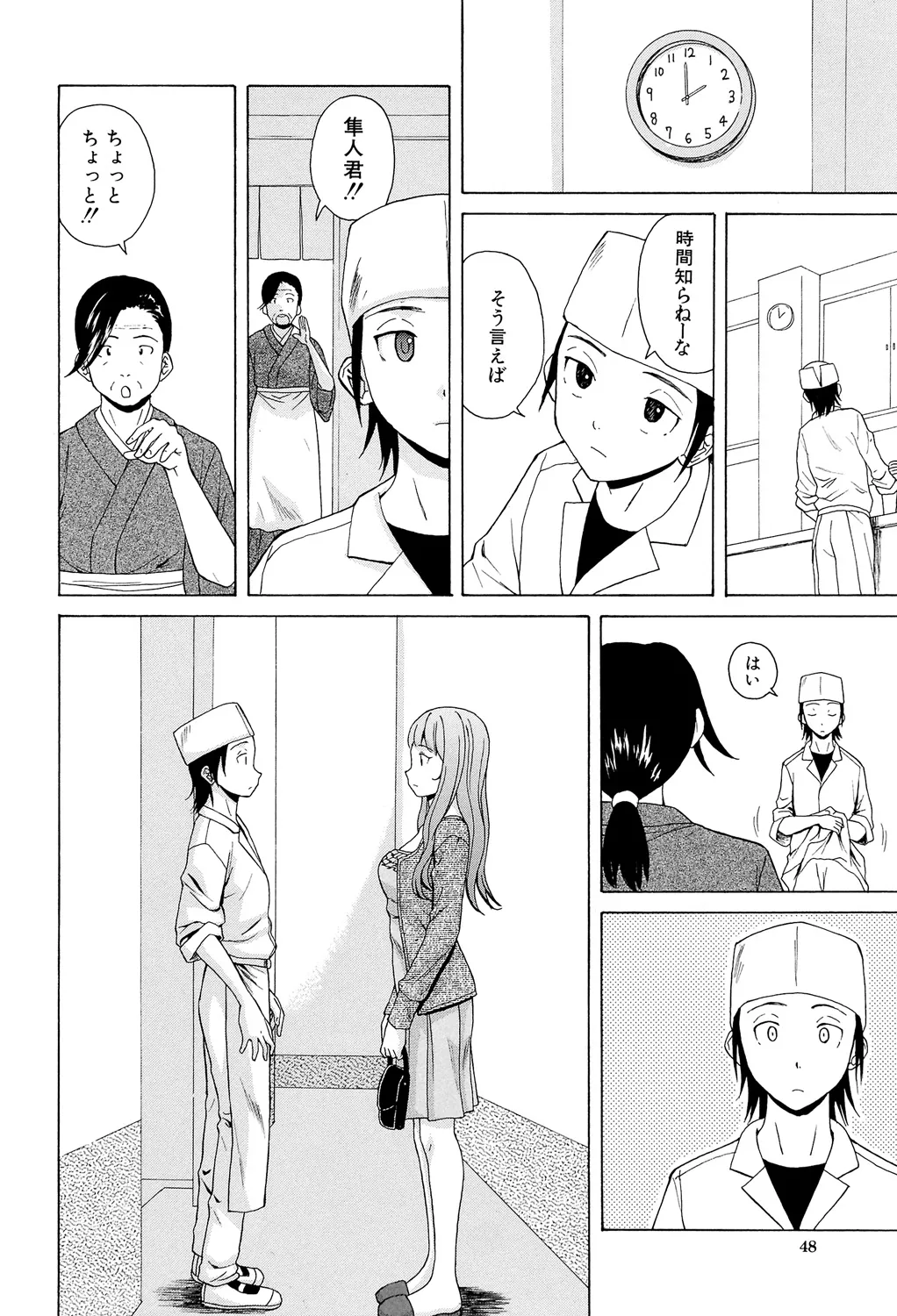 先生を見てください 48ページ