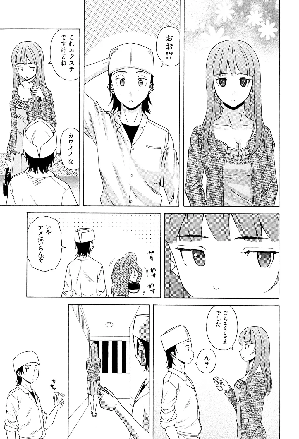 先生を見てください 49ページ