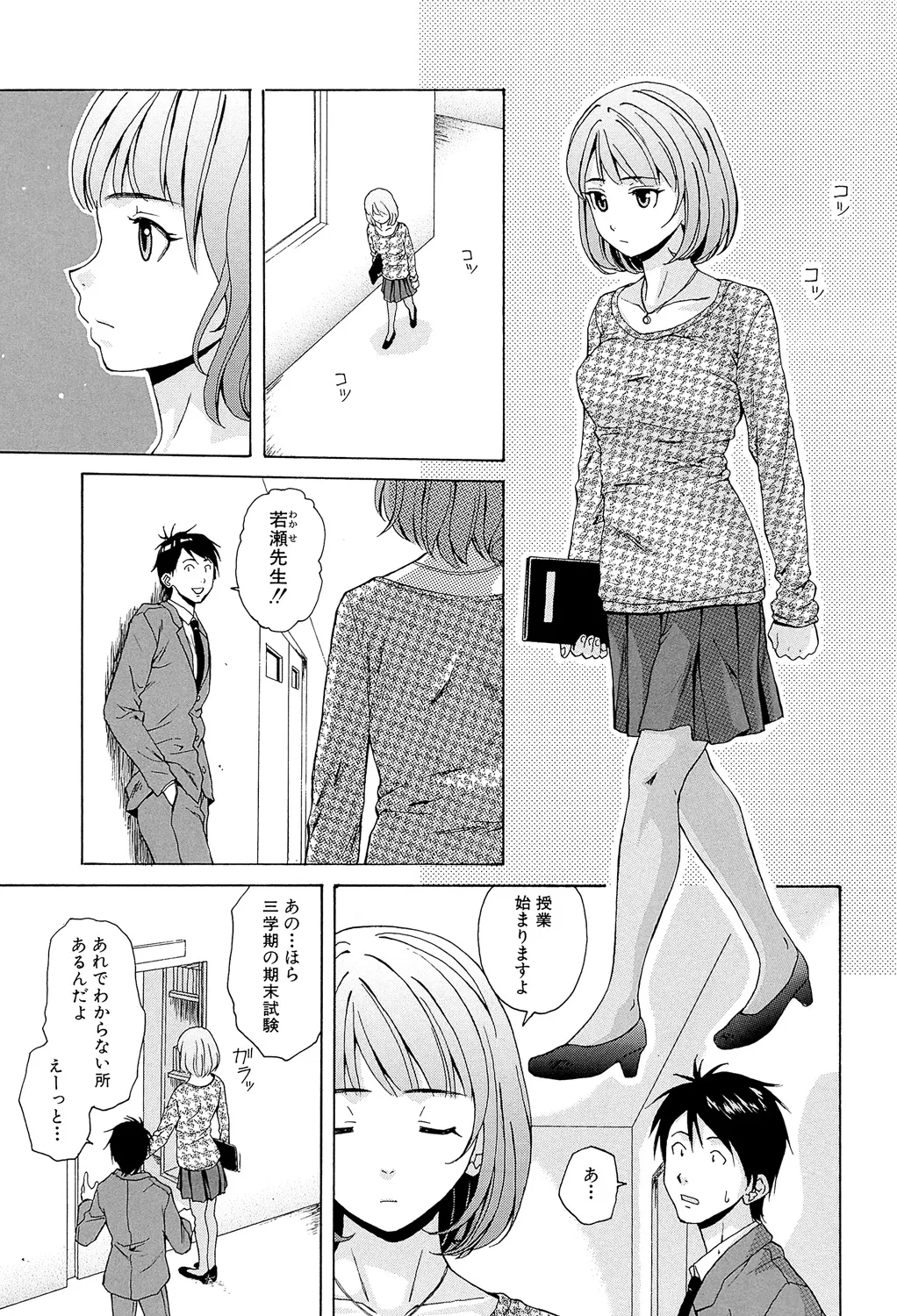 先生を見てください 5ページ