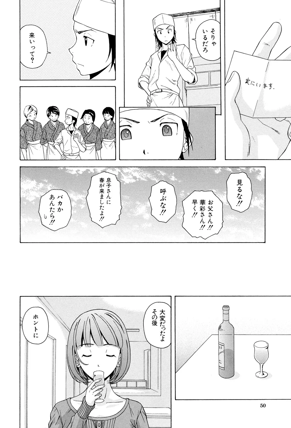 先生を見てください 50ページ