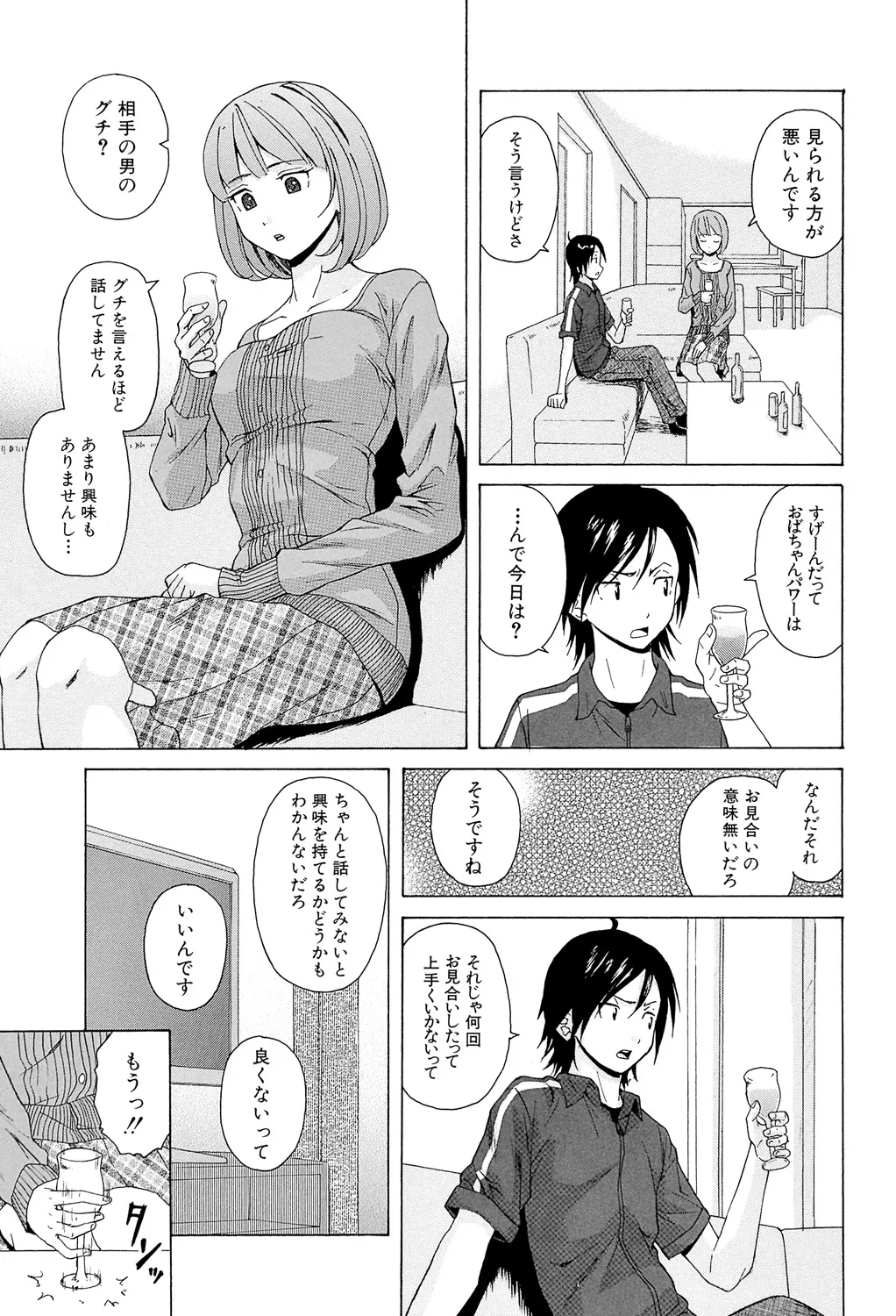先生を見てください 51ページ