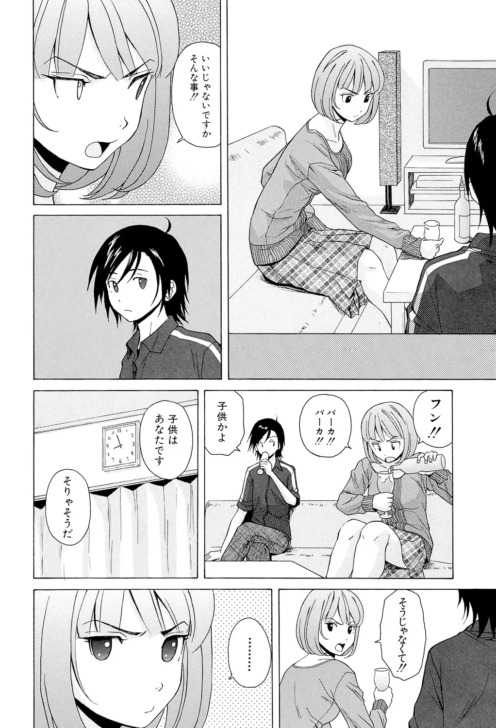 先生を見てください 52ページ