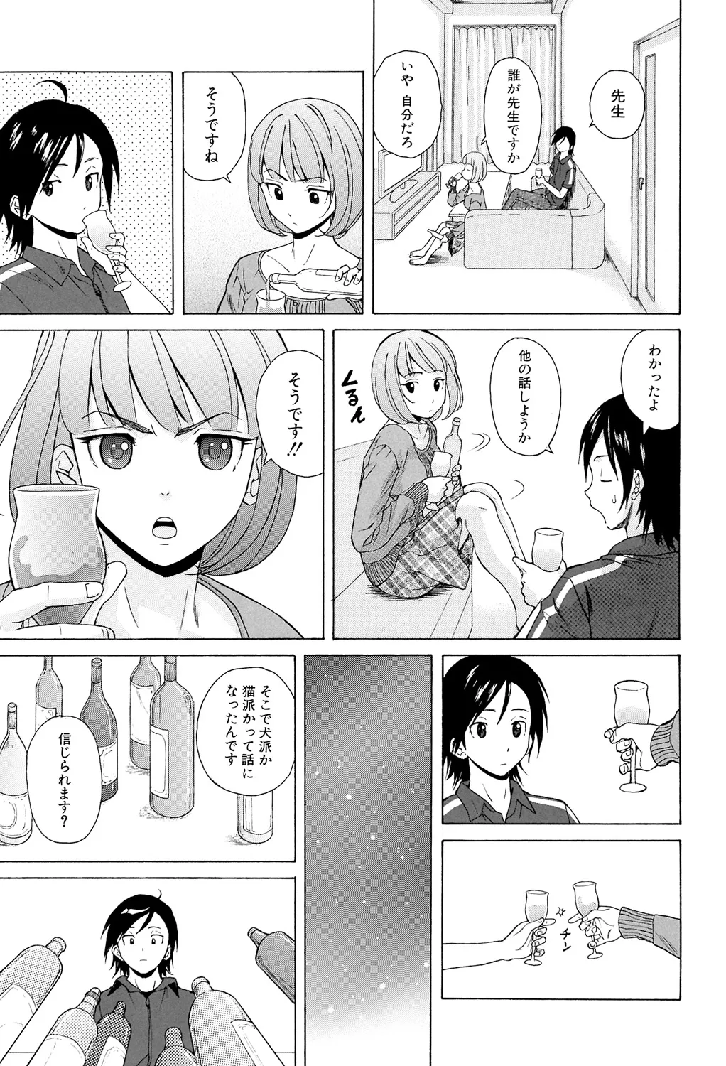 先生を見てください 53ページ