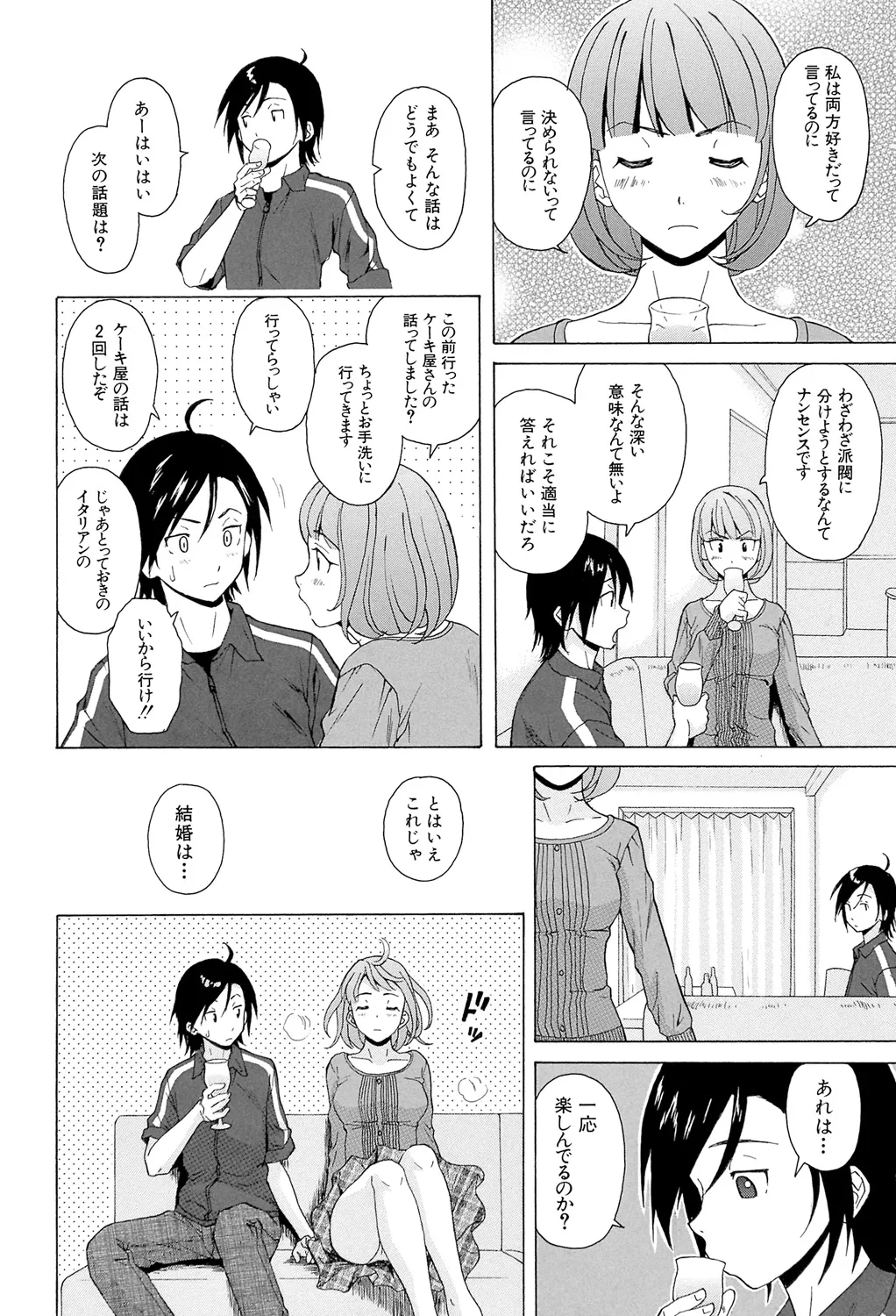 先生を見てください 54ページ