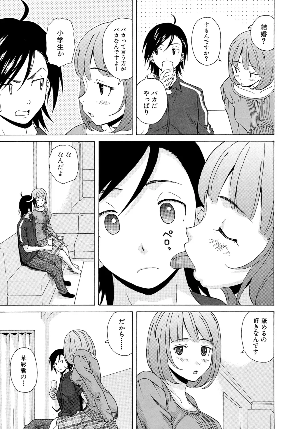 先生を見てください 55ページ