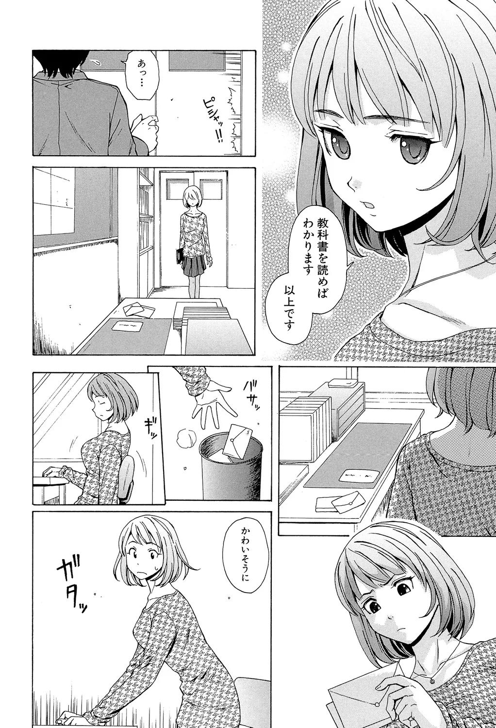先生を見てください 6ページ