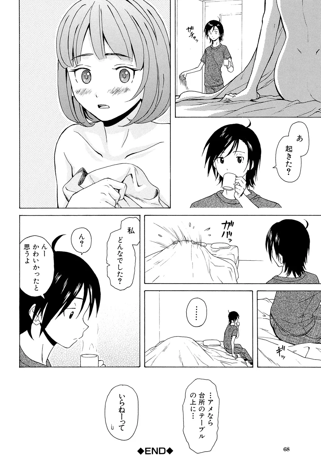 先生を見てください 68ページ