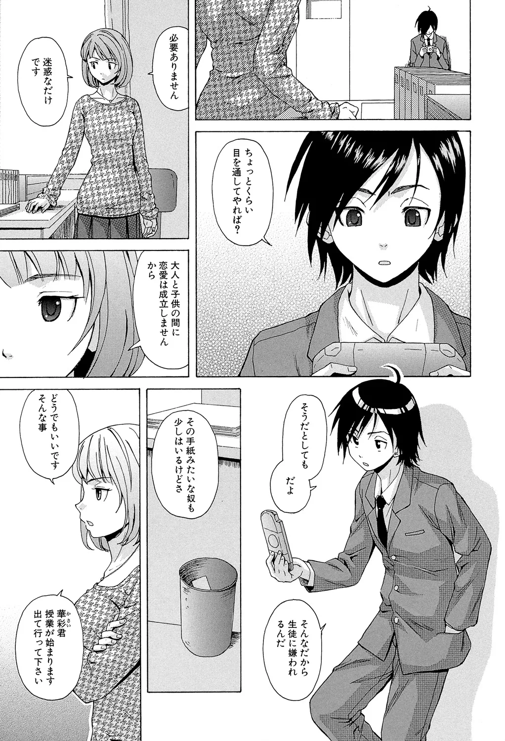 先生を見てください 7ページ