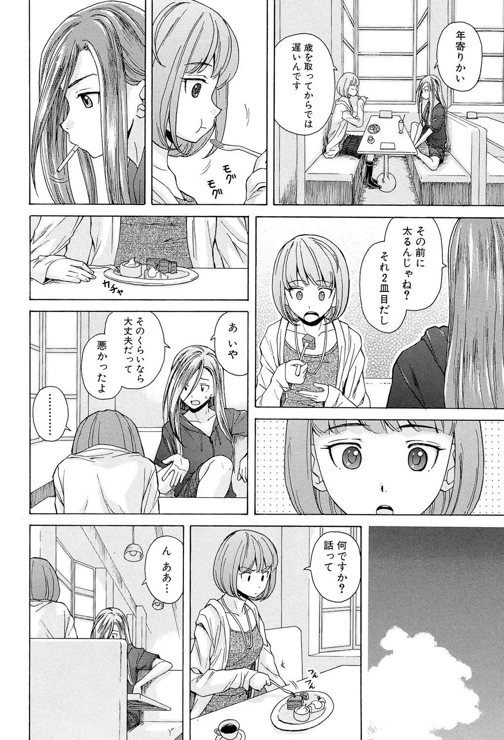 先生を見てください 70ページ