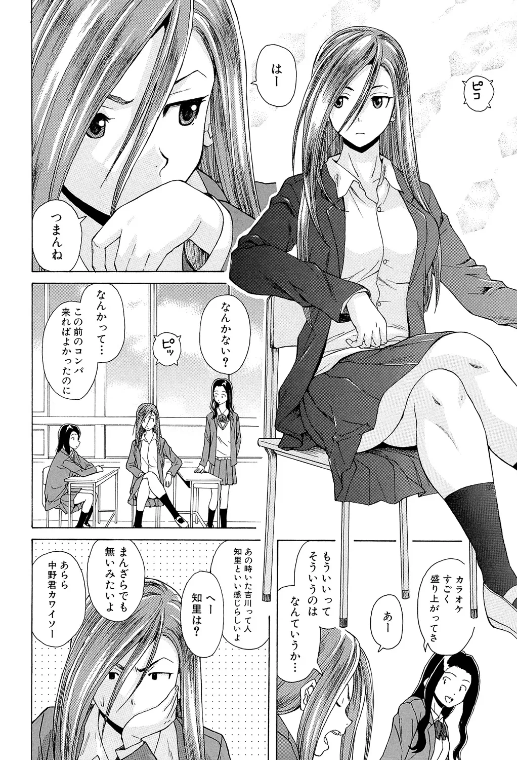 先生を見てください 72ページ