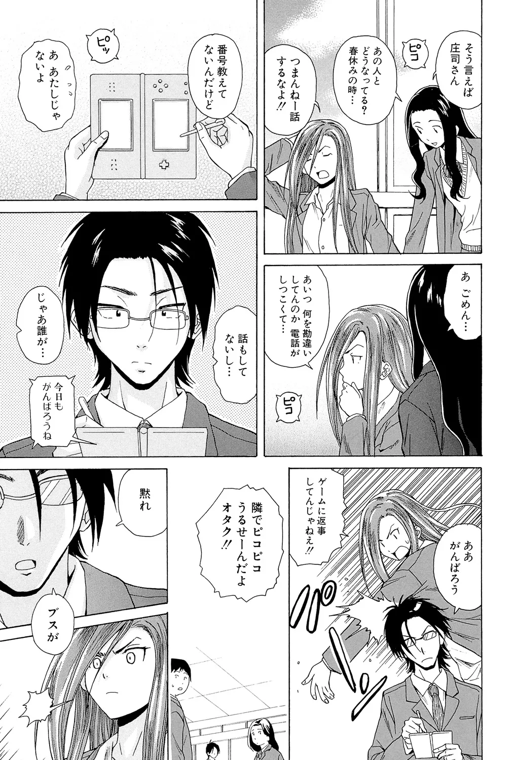 先生を見てください 73ページ