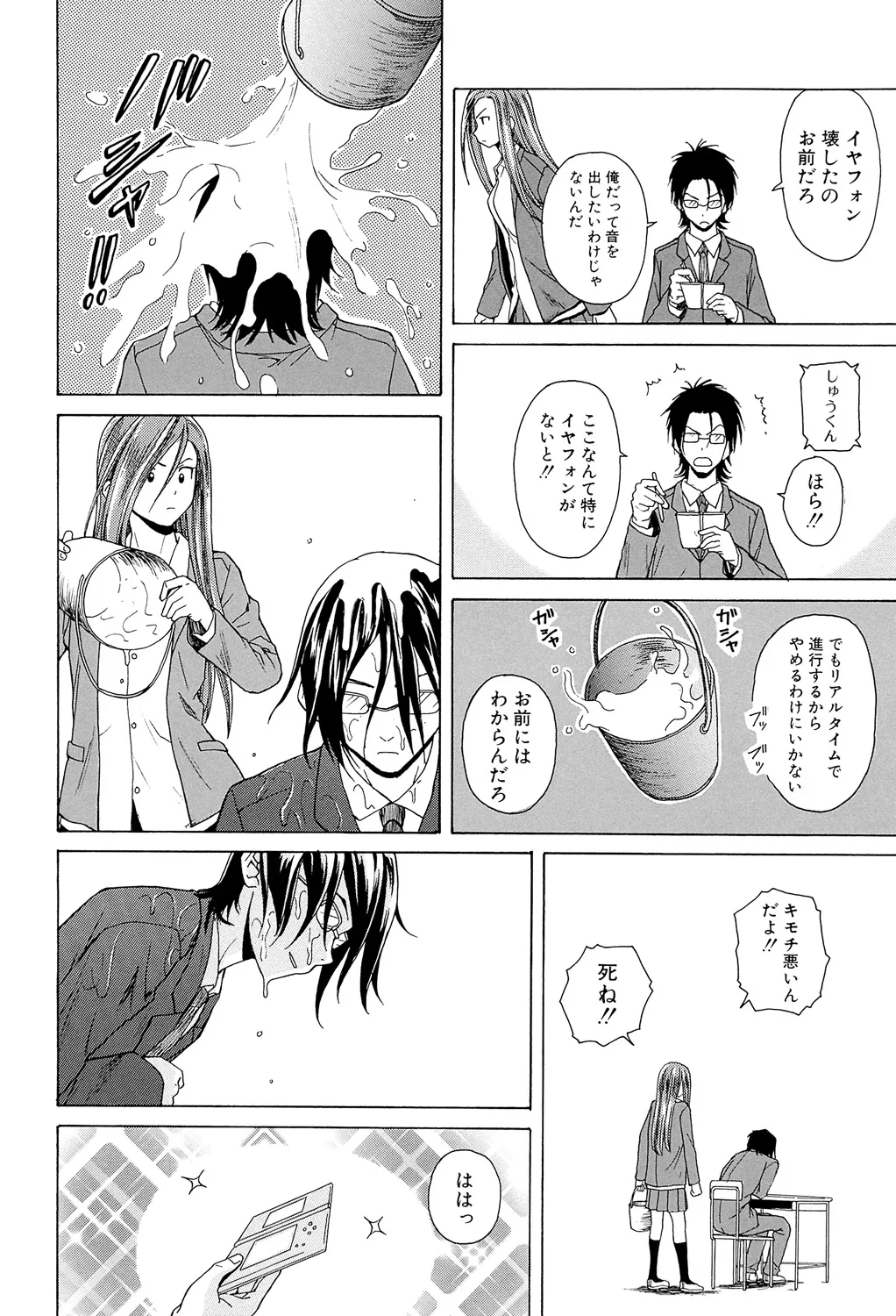 先生を見てください 74ページ