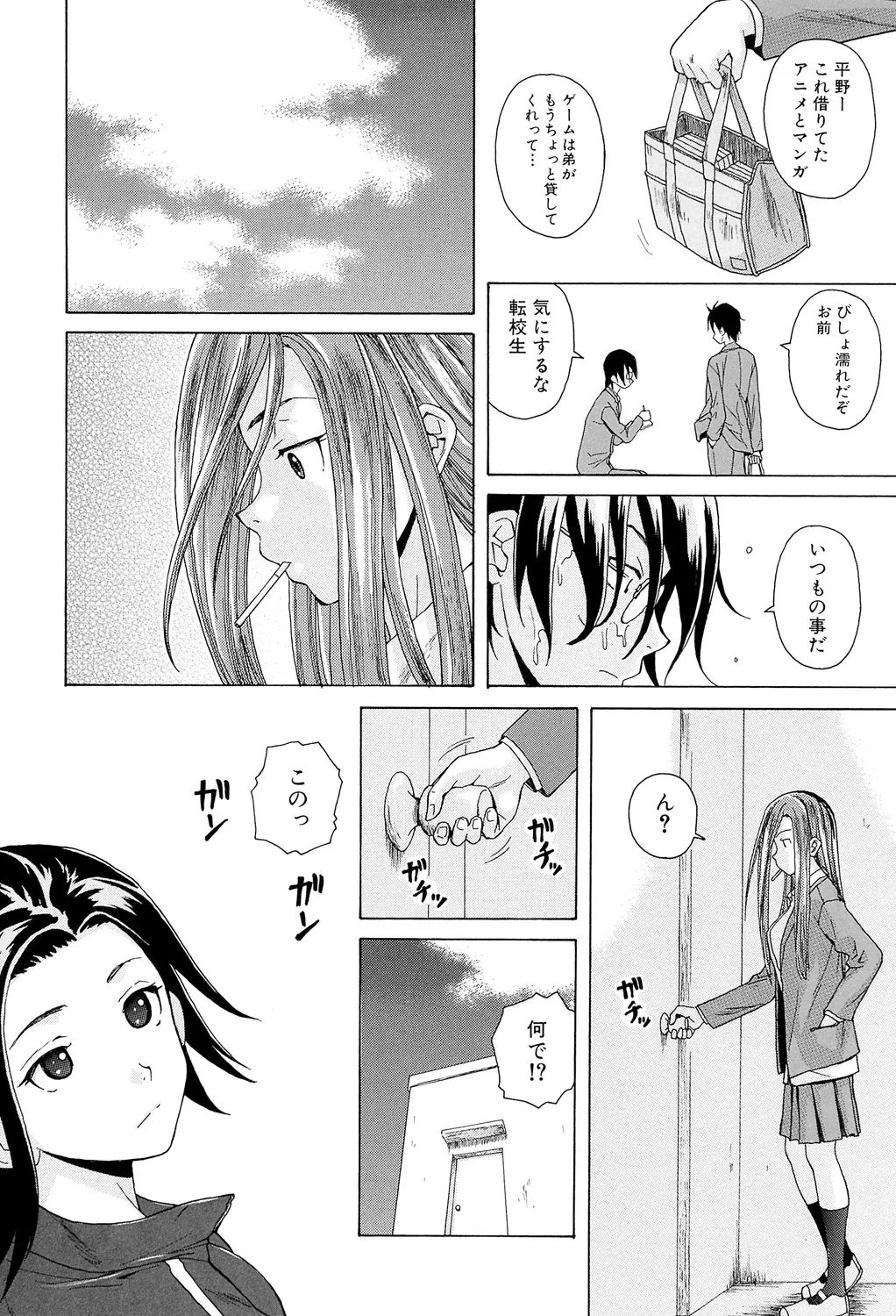 先生を見てください 76ページ