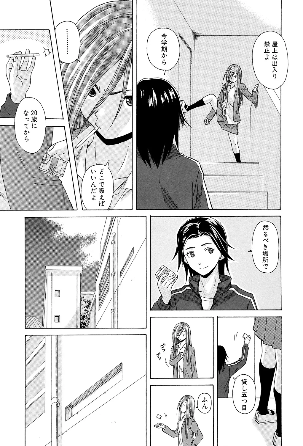 先生を見てください 77ページ