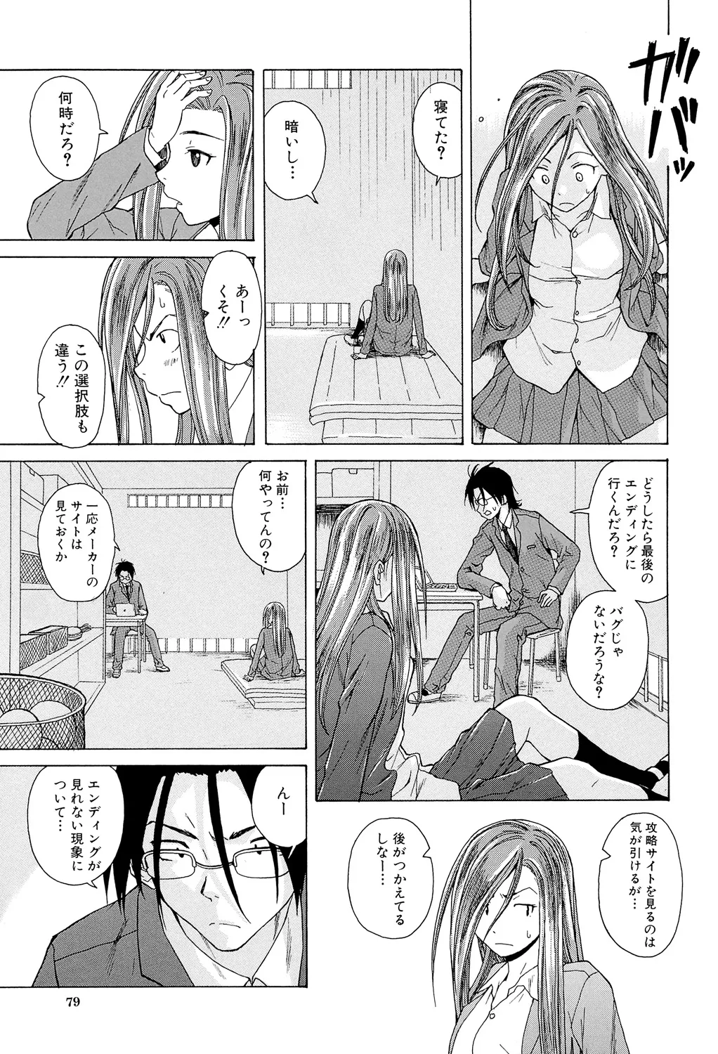 先生を見てください 79ページ
