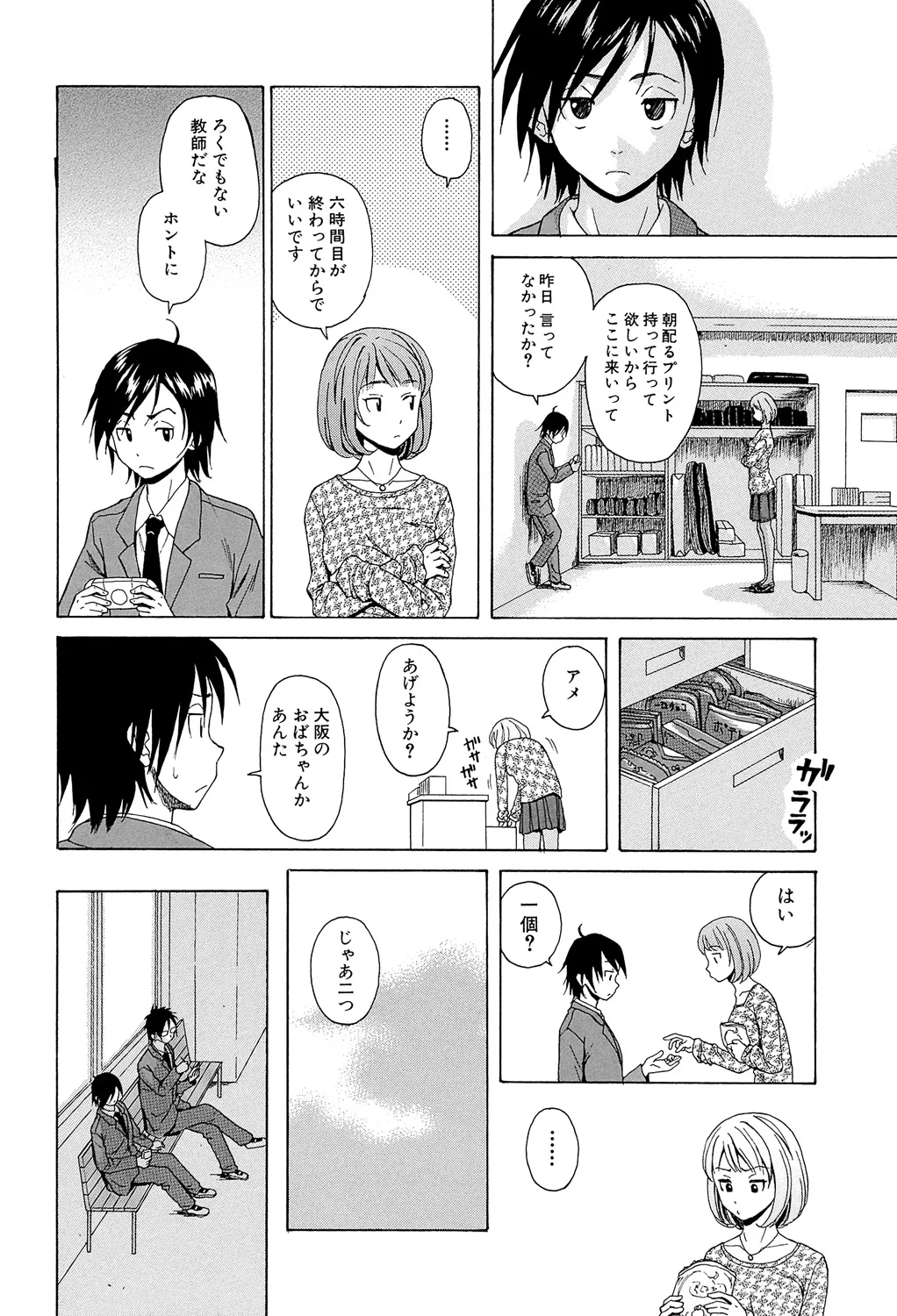 先生を見てください 8ページ