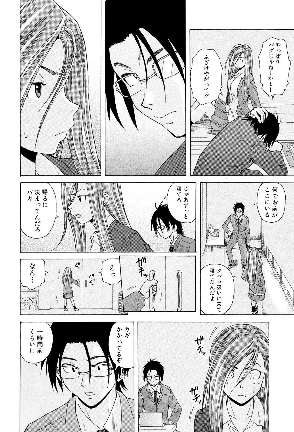 先生を見てください 80ページ