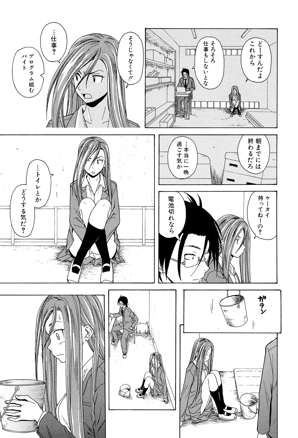先生を見てください 85ページ