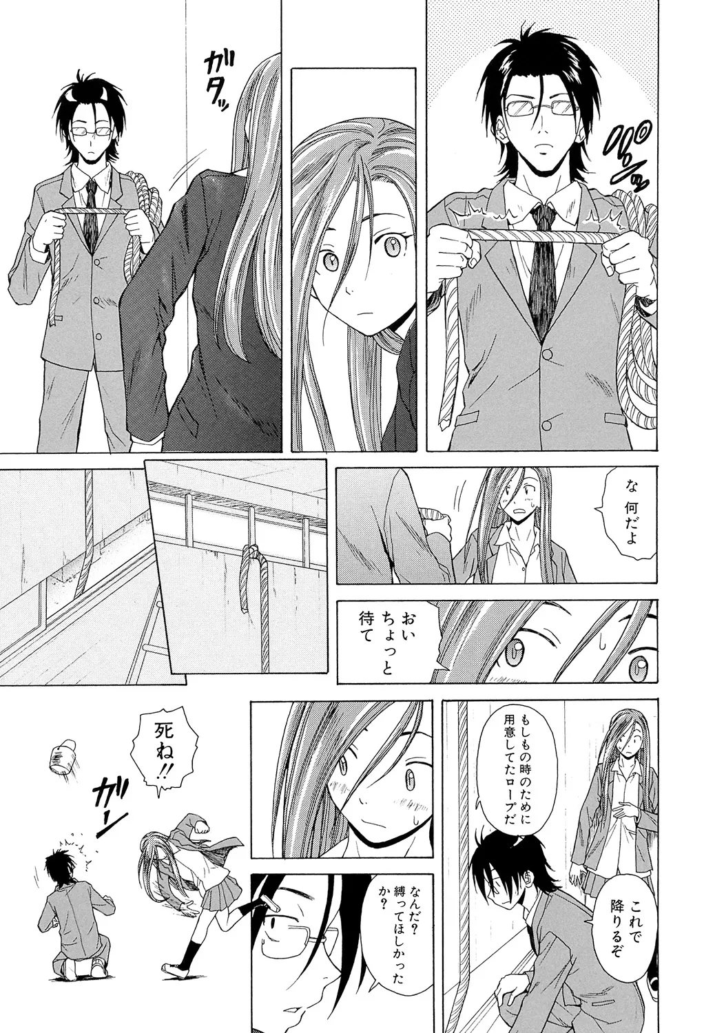 先生を見てください 87ページ