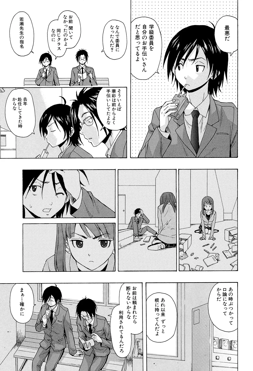 先生を見てください 9ページ