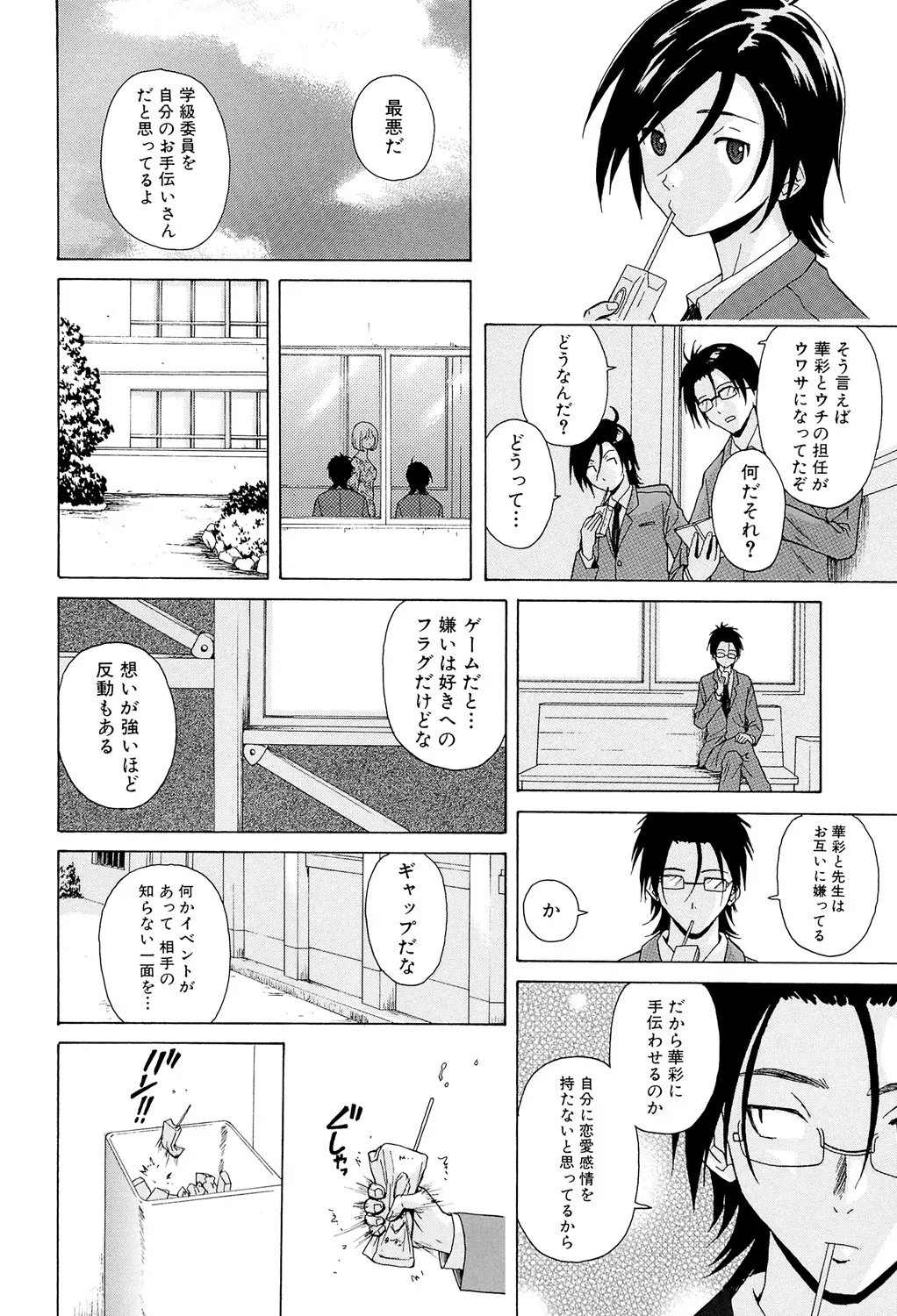 先生を見てください 92ページ