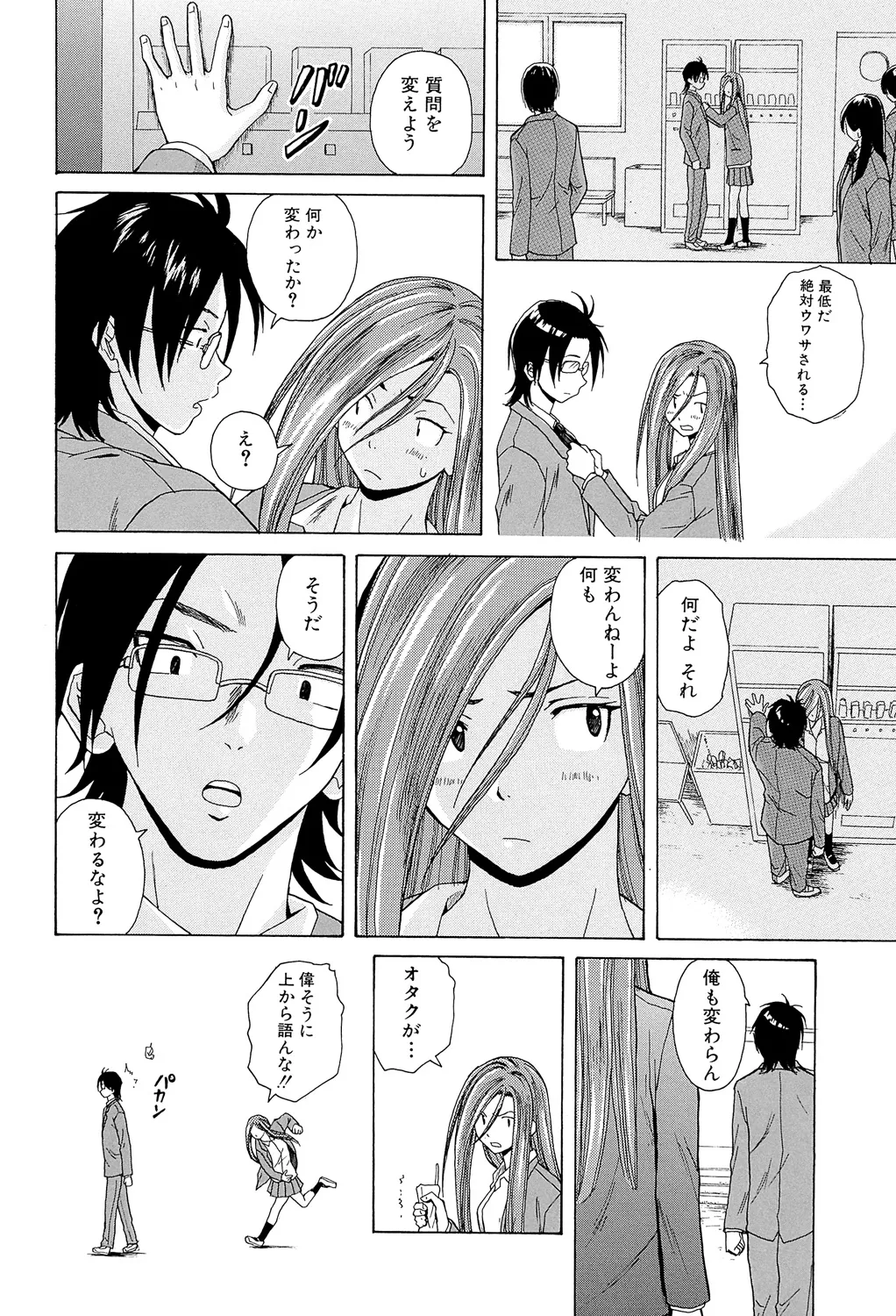 先生を見てください 94ページ