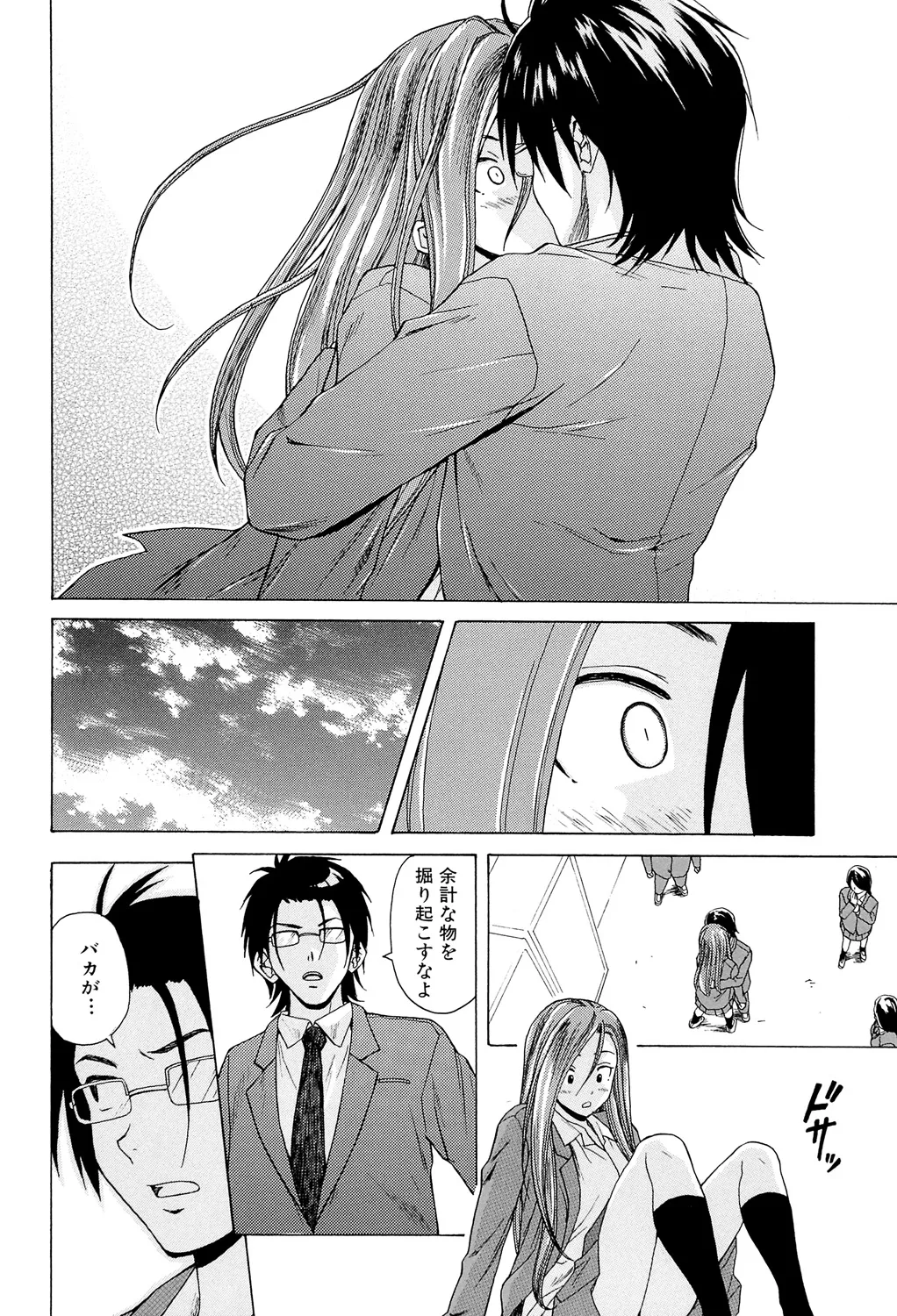 先生を見てください 96ページ