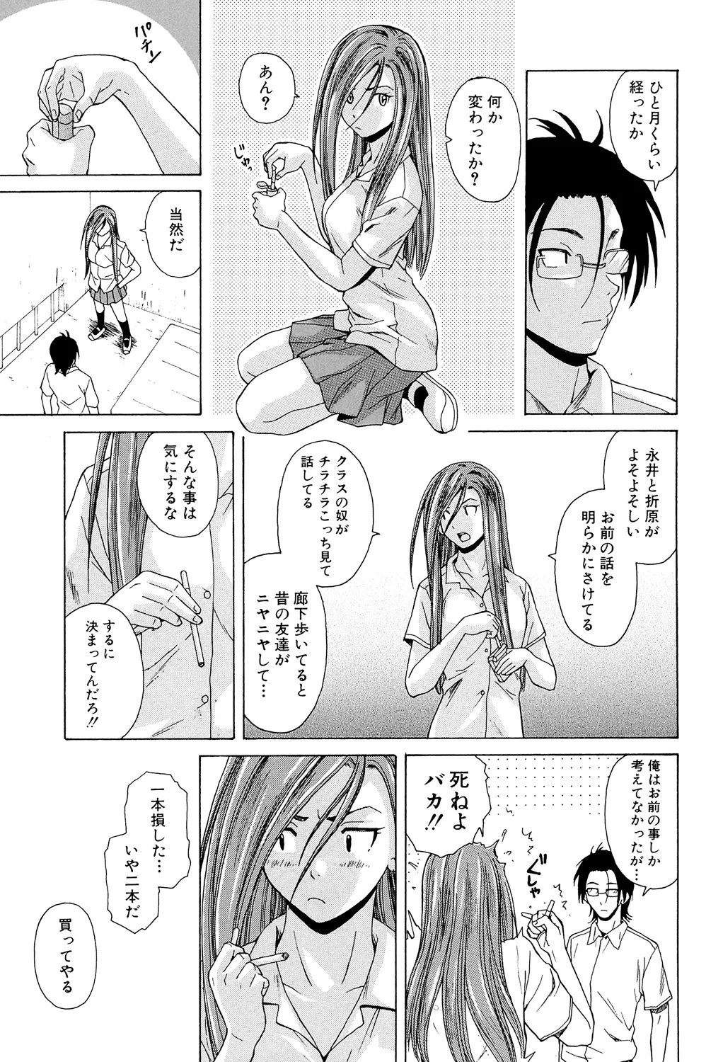 先生を見てください 99ページ