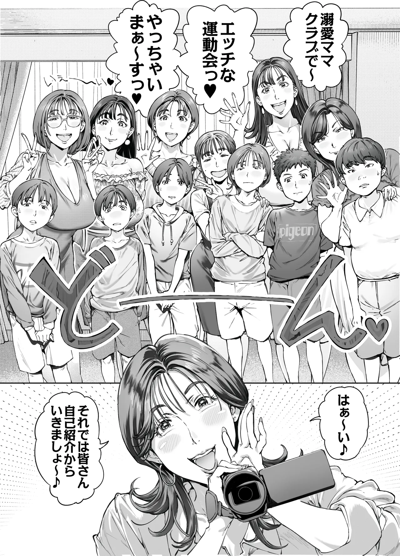 溺愛観察日記2ママ友み~んなでハメ撮り大運動会っ! 10ページ