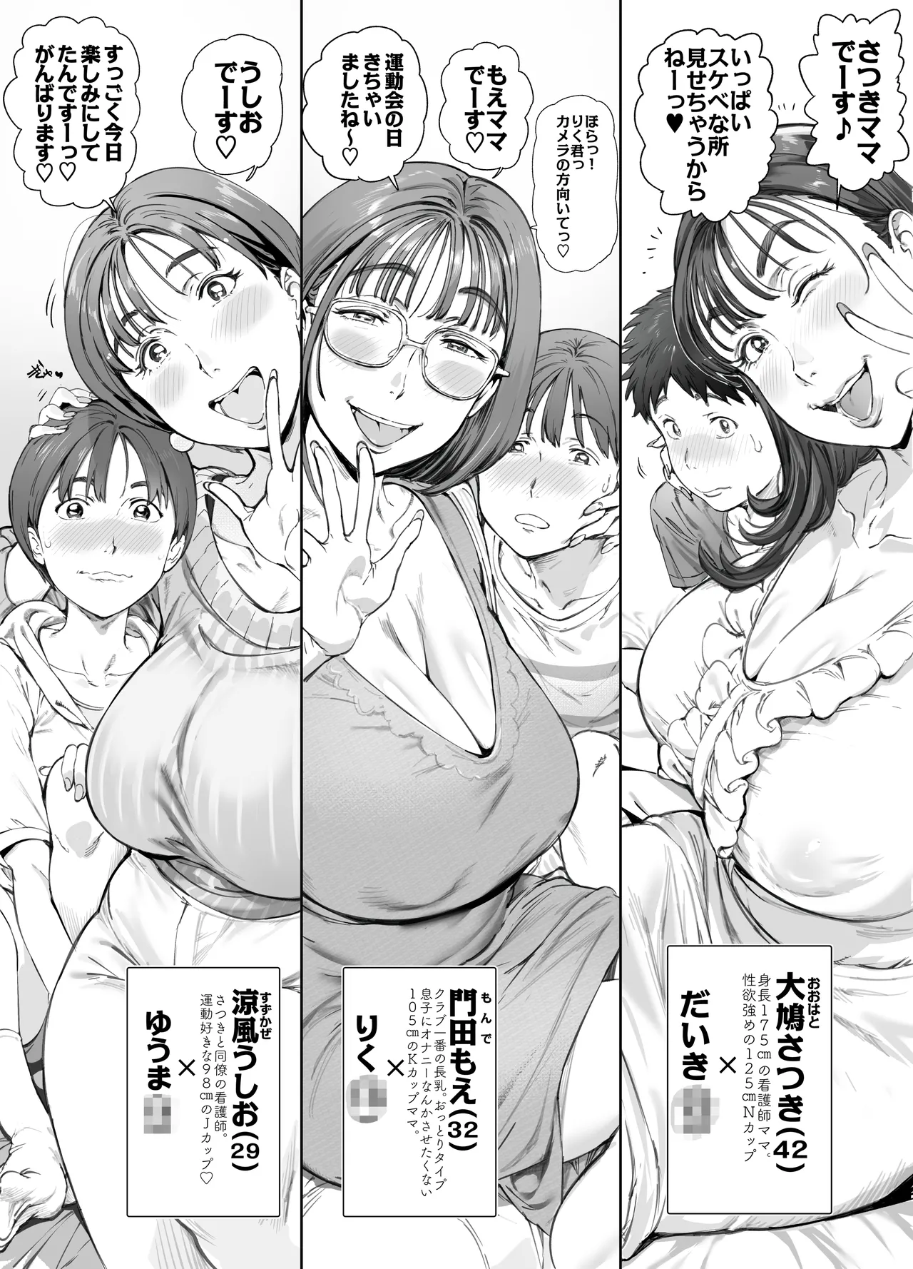溺愛観察日記2ママ友み~んなでハメ撮り大運動会っ! 11ページ