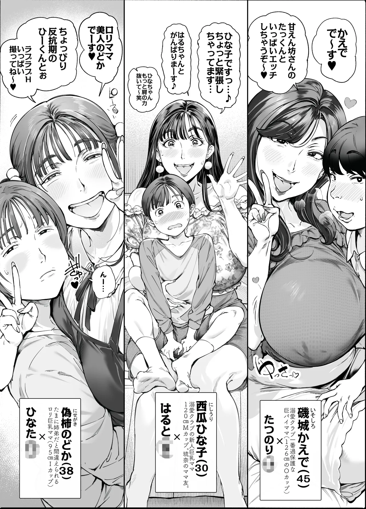 溺愛観察日記2ママ友み~んなでハメ撮り大運動会っ! 12ページ