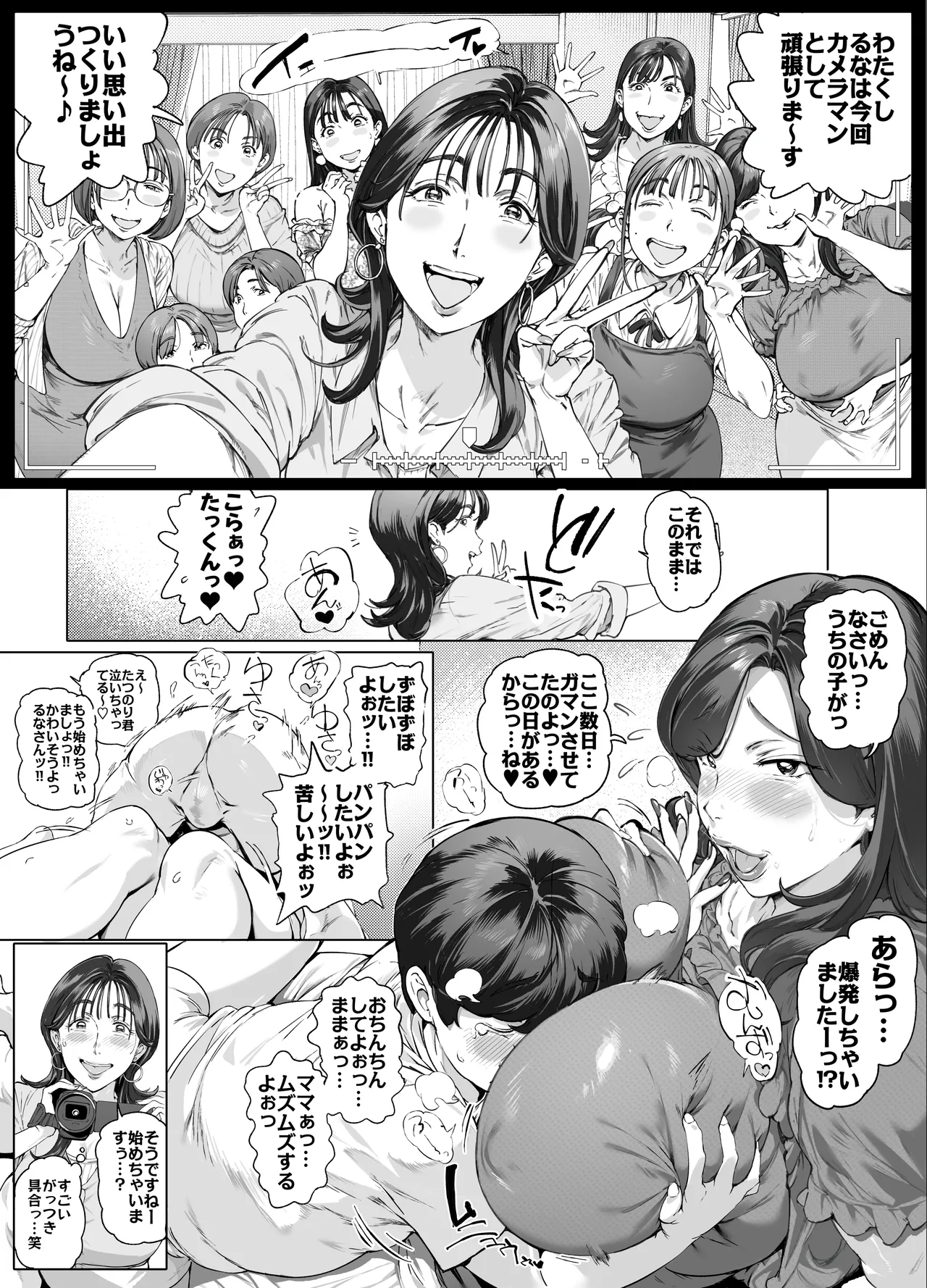 溺愛観察日記2ママ友み~んなでハメ撮り大運動会っ! 13ページ