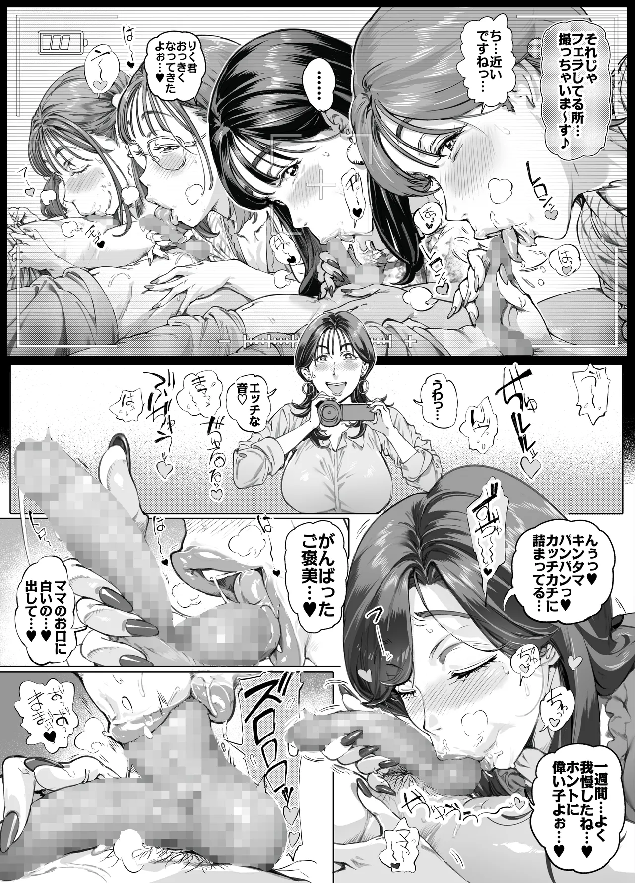 溺愛観察日記2ママ友み~んなでハメ撮り大運動会っ! 14ページ