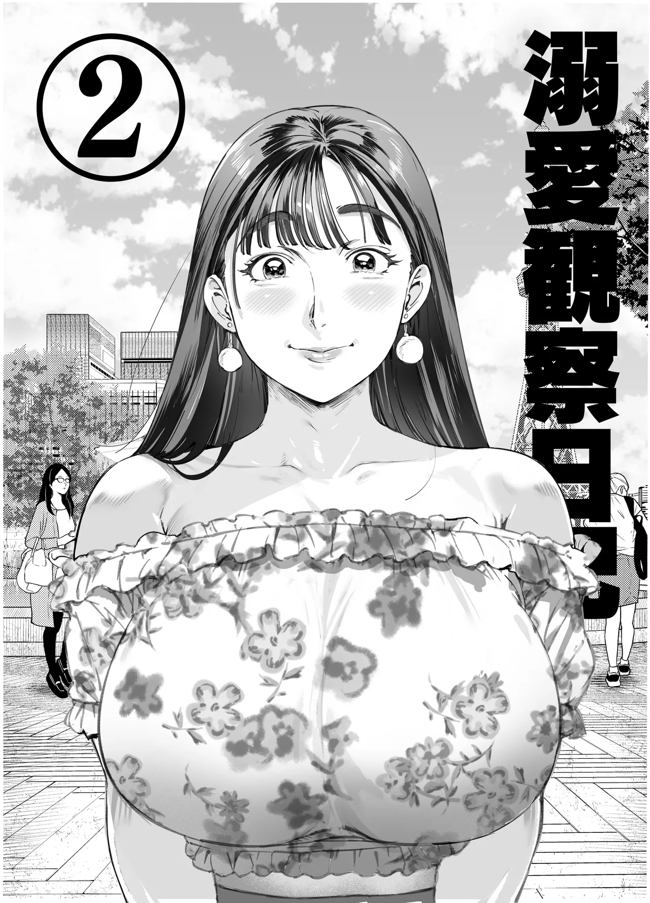 溺愛観察日記2ママ友み~んなでハメ撮り大運動会っ! 2ページ