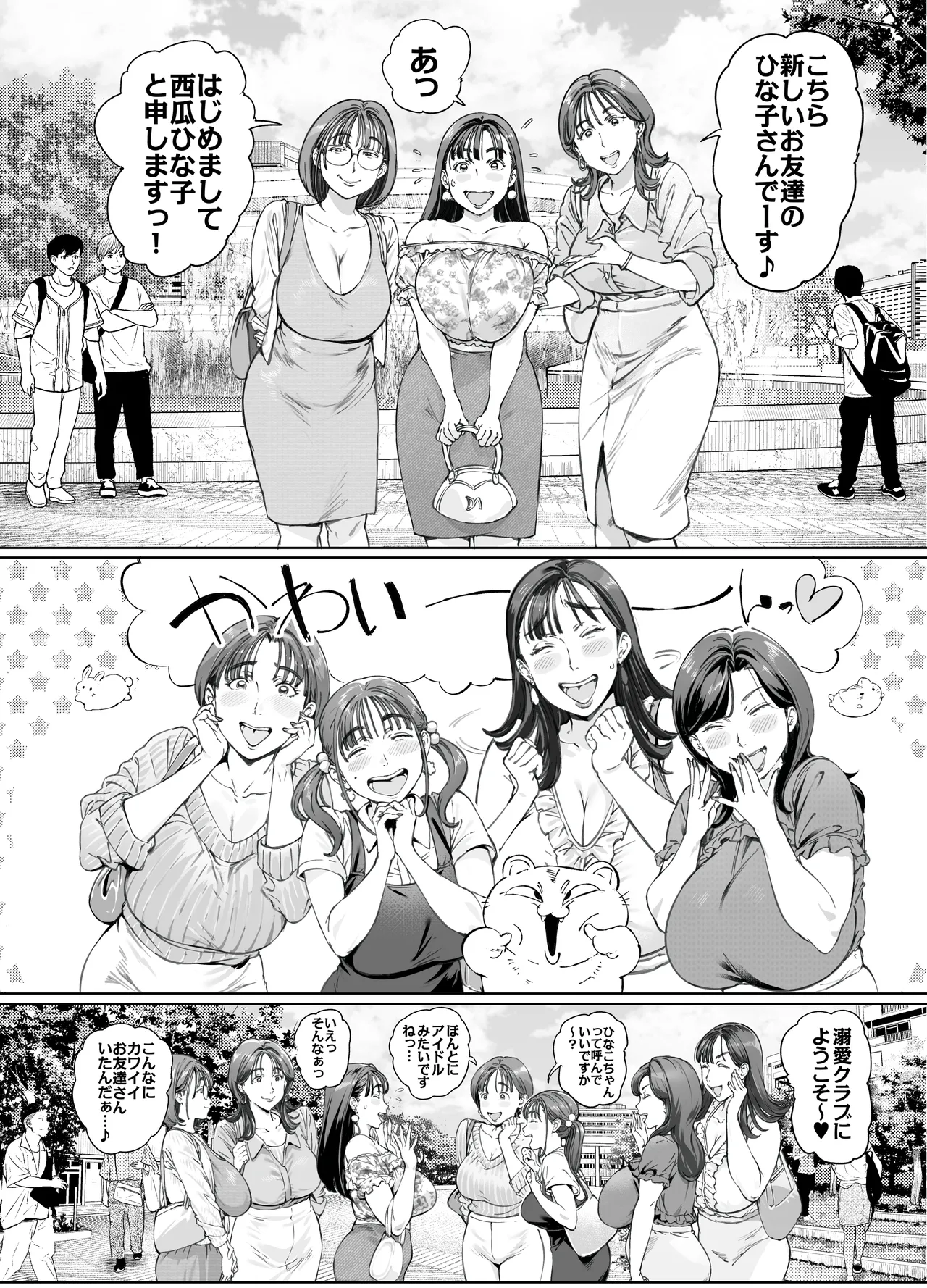 溺愛観察日記2ママ友み~んなでハメ撮り大運動会っ! 3ページ