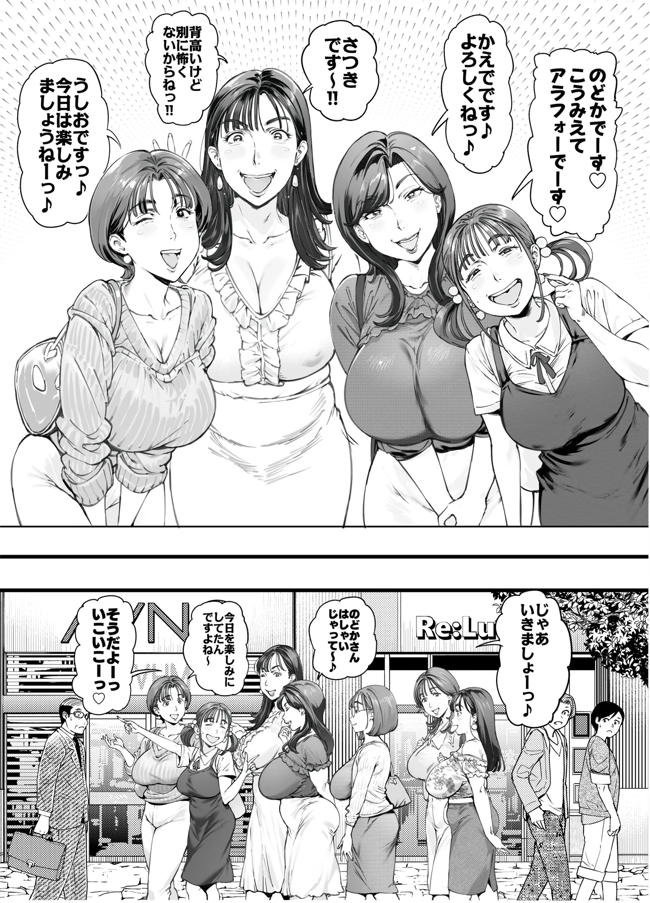 溺愛観察日記2ママ友み~んなでハメ撮り大運動会っ! 4ページ