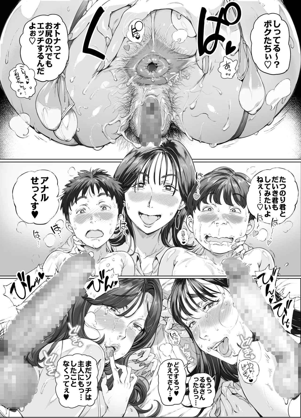 溺愛観察日記2ママ友み~んなでハメ撮り大運動会っ! 47ページ