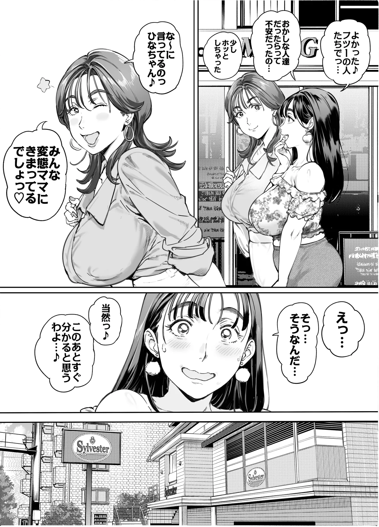 溺愛観察日記2ママ友み~んなでハメ撮り大運動会っ! 5ページ