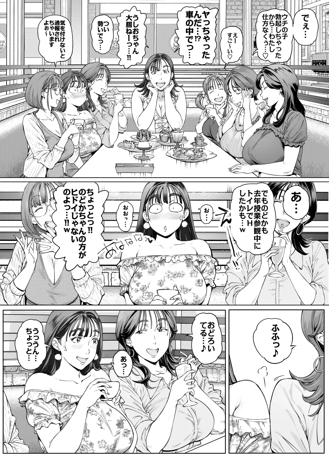 溺愛観察日記2ママ友み~んなでハメ撮り大運動会っ! 6ページ