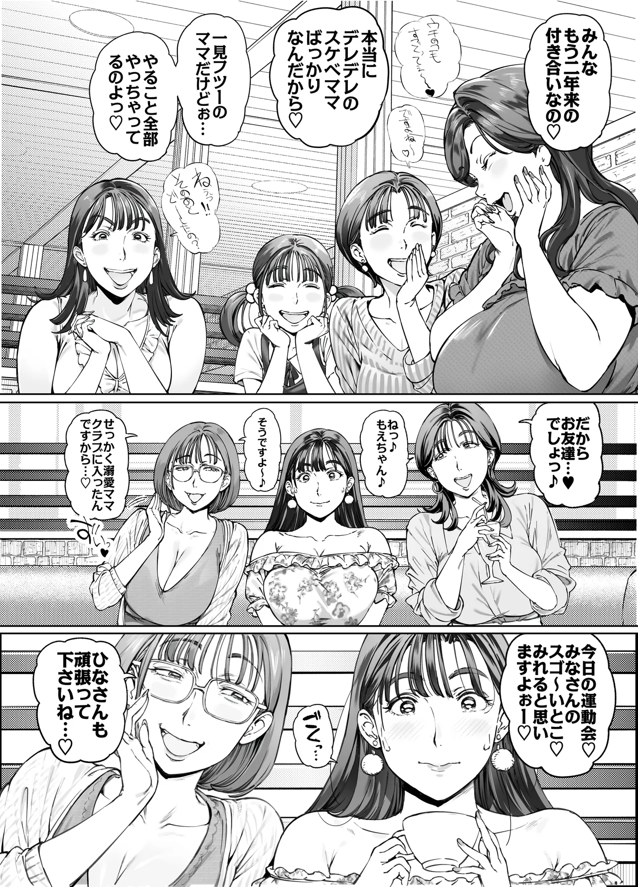 溺愛観察日記2ママ友み~んなでハメ撮り大運動会っ! 7ページ