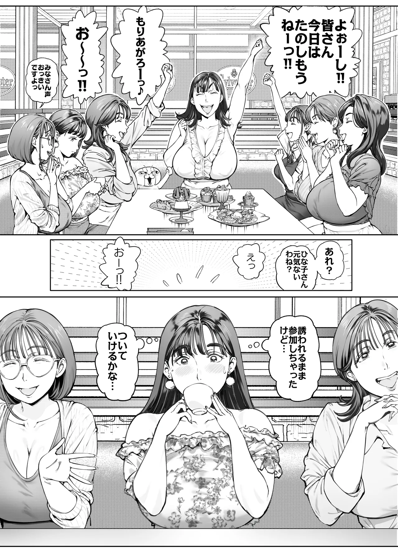 溺愛観察日記2ママ友み~んなでハメ撮り大運動会っ! 8ページ