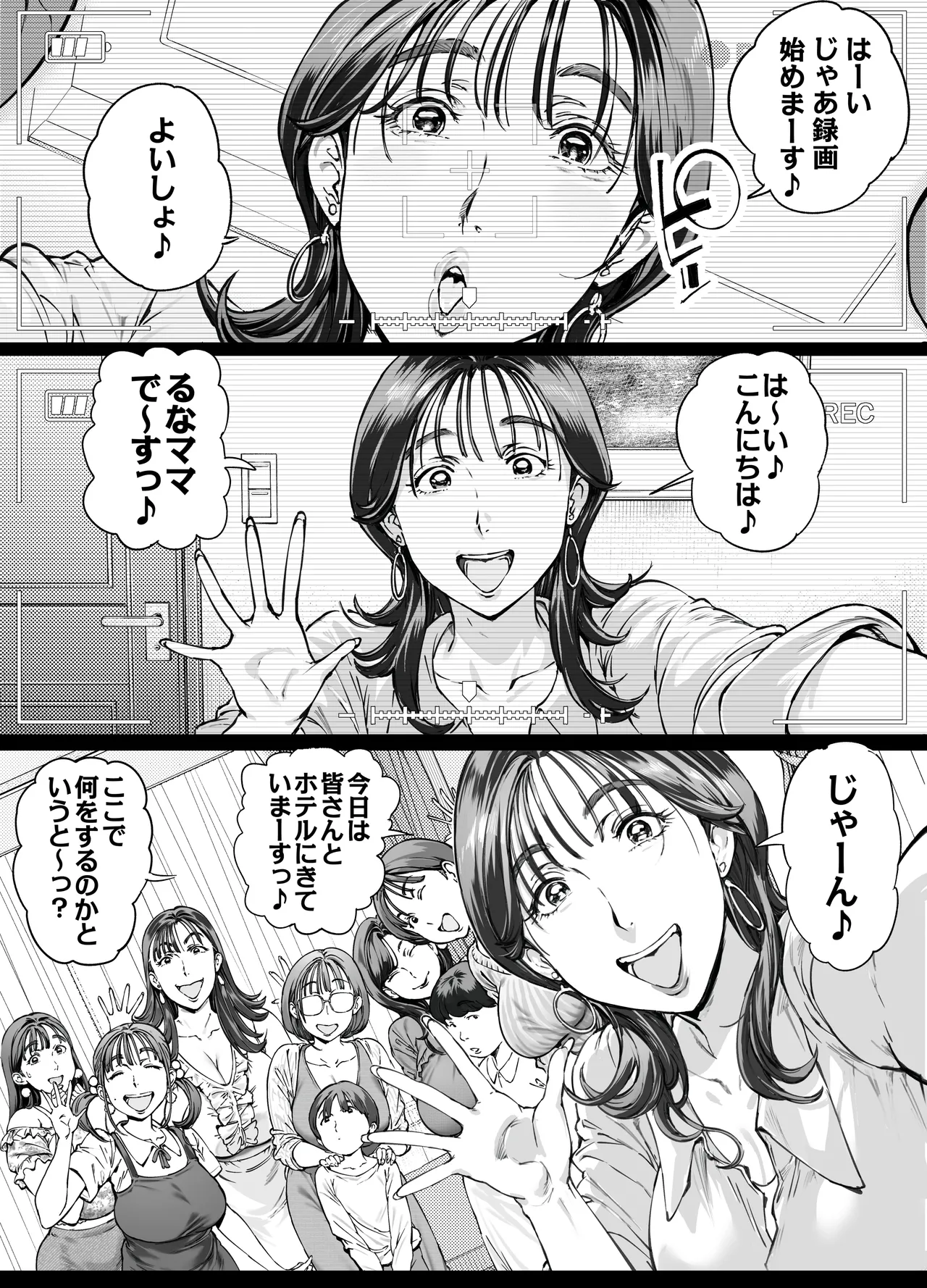 溺愛観察日記2ママ友み~んなでハメ撮り大運動会っ! 9ページ