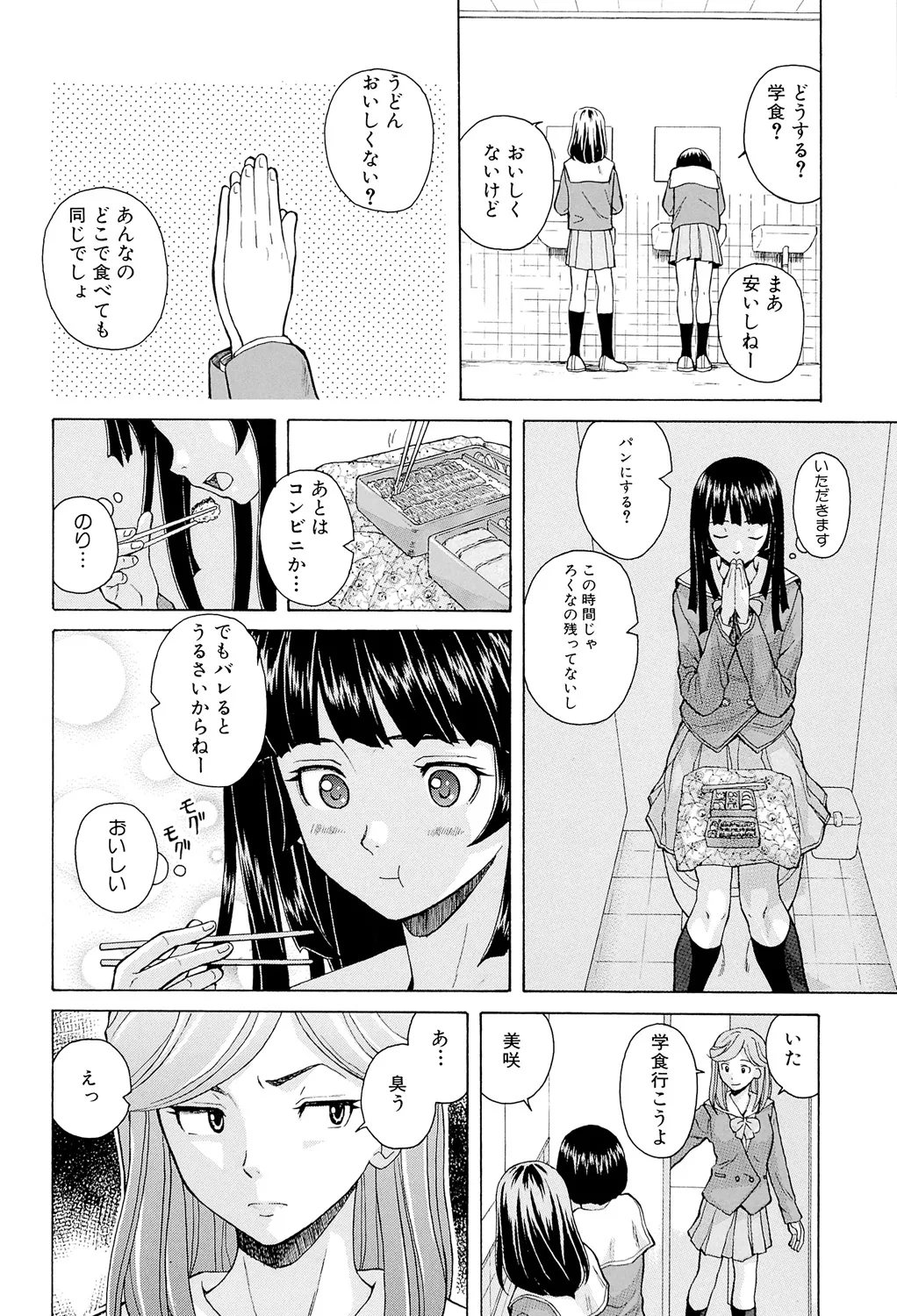 兄と妹の事情。 10ページ