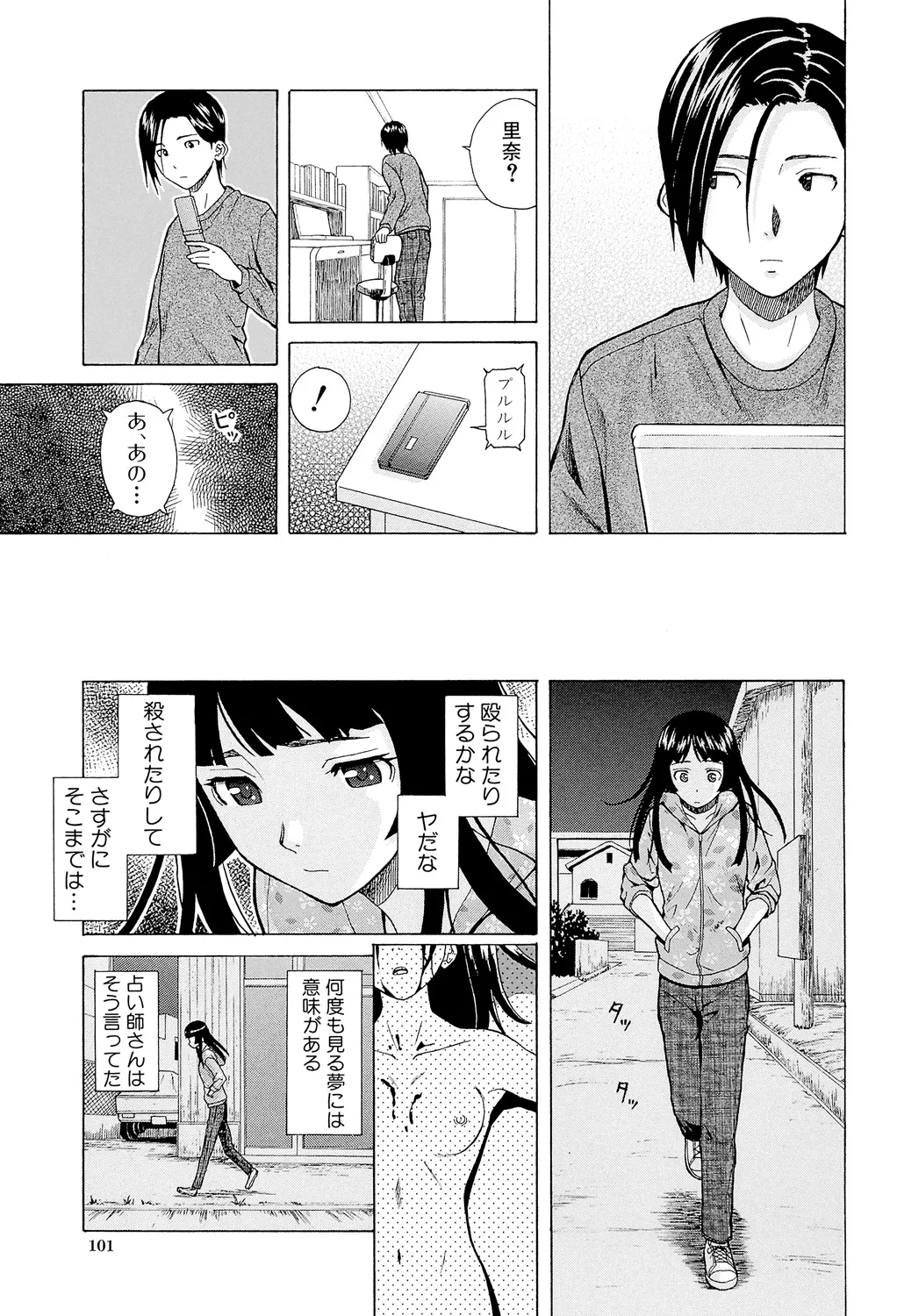 兄と妹の事情。 101ページ