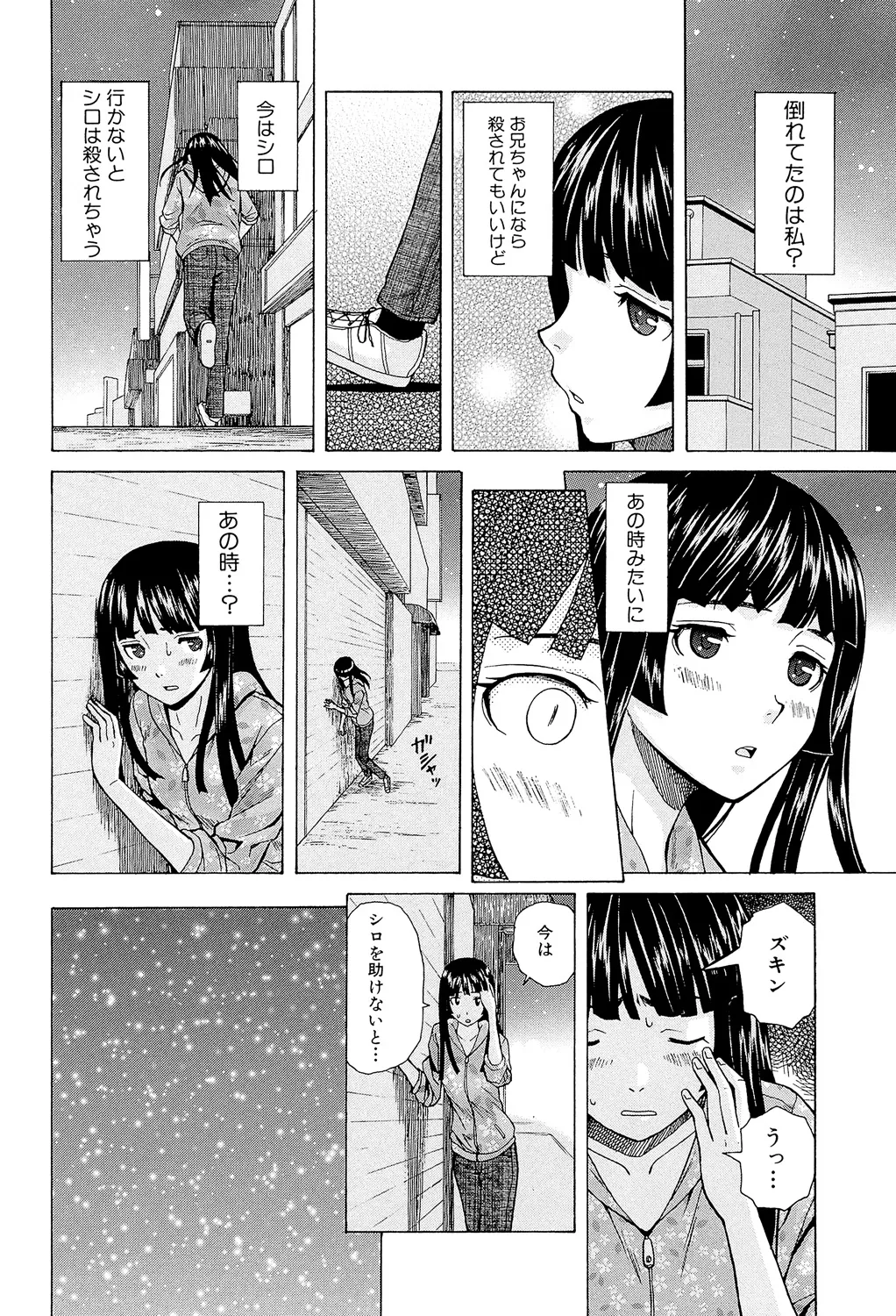 兄と妹の事情。 102ページ