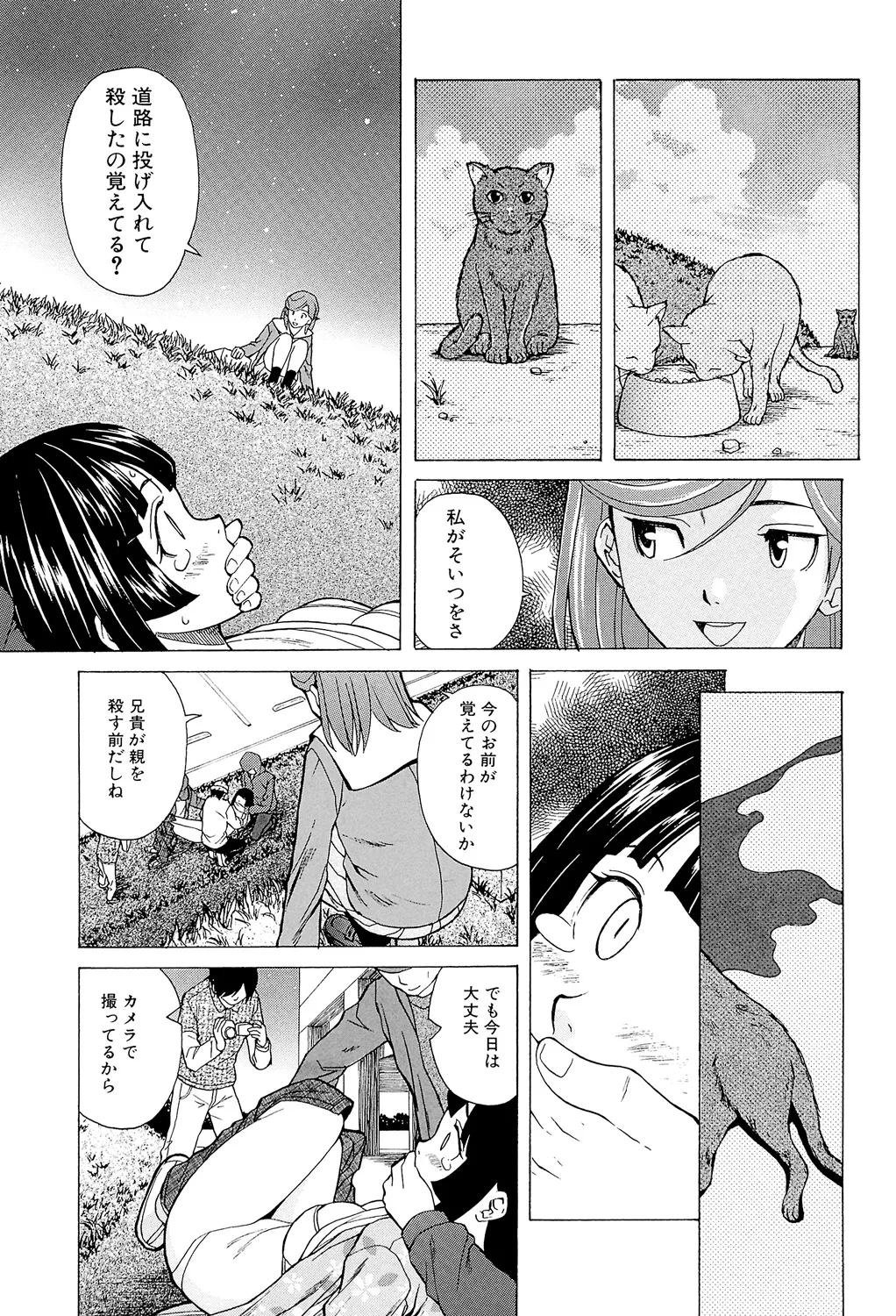 兄と妹の事情。 105ページ